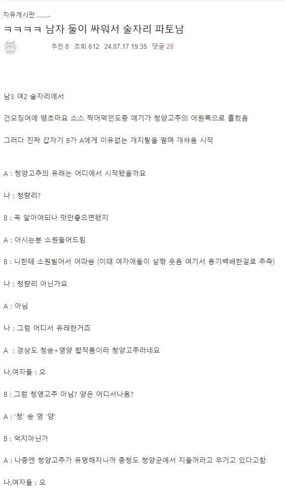 남녀 술자리 파토 난 이유 | 인스티즈