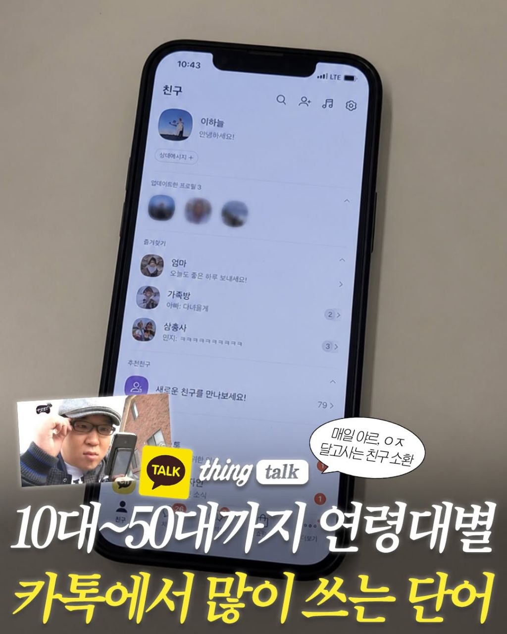 10-50대까지 연령대별 카톡에서 많이 쓰는 단어 | 인스티즈