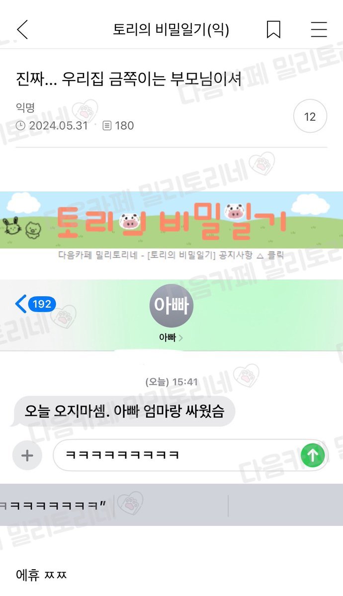오늘 집에 들어오지 말라는 아빠 | 인스티즈