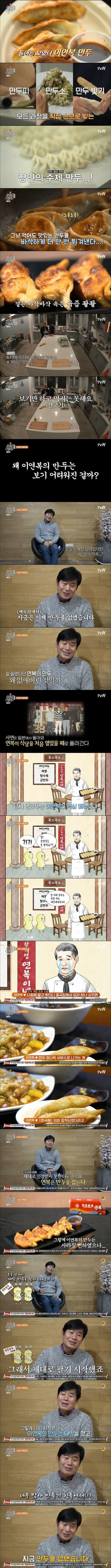 중식의 대가 이연복이 만두를 포기한 이유 | 인스티즈