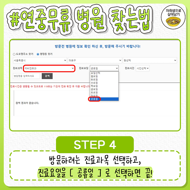 휴일에 문 여는 병원&약국 쉽게 찾는 방법 | 인스티즈
