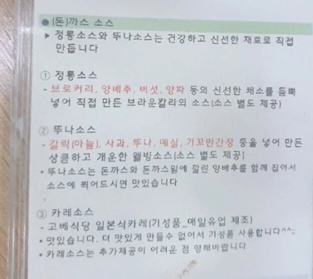 어느 돈가스 가게의 솔직한 소스 설명 | 인스티즈