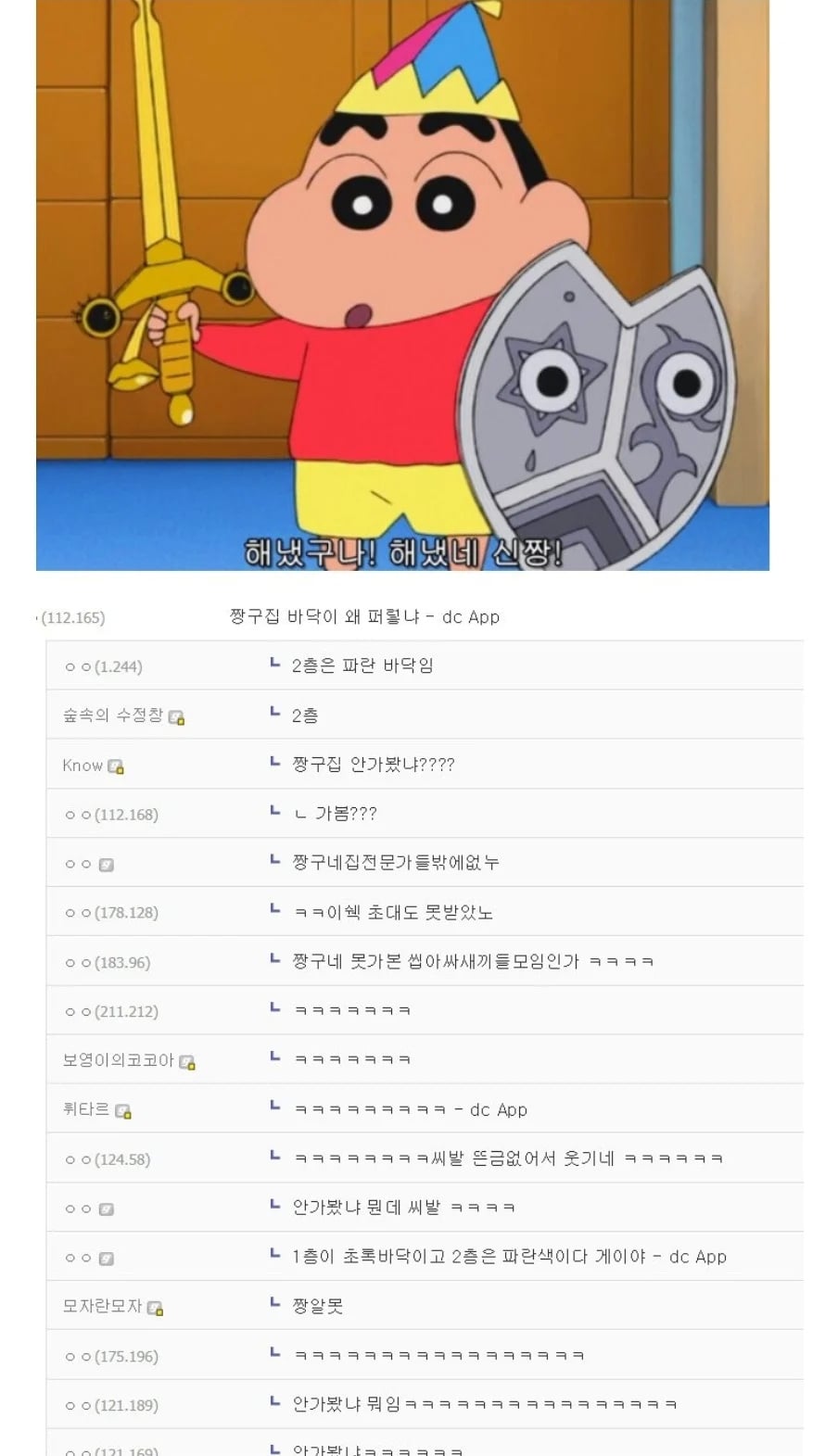 ??? : 짱구집 안 가봤냐? | 인스티즈