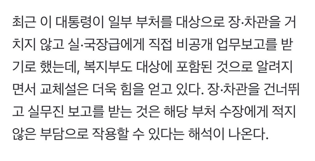 정은경 복지부장관 교체'설' 도는 이유 | 인스티즈
