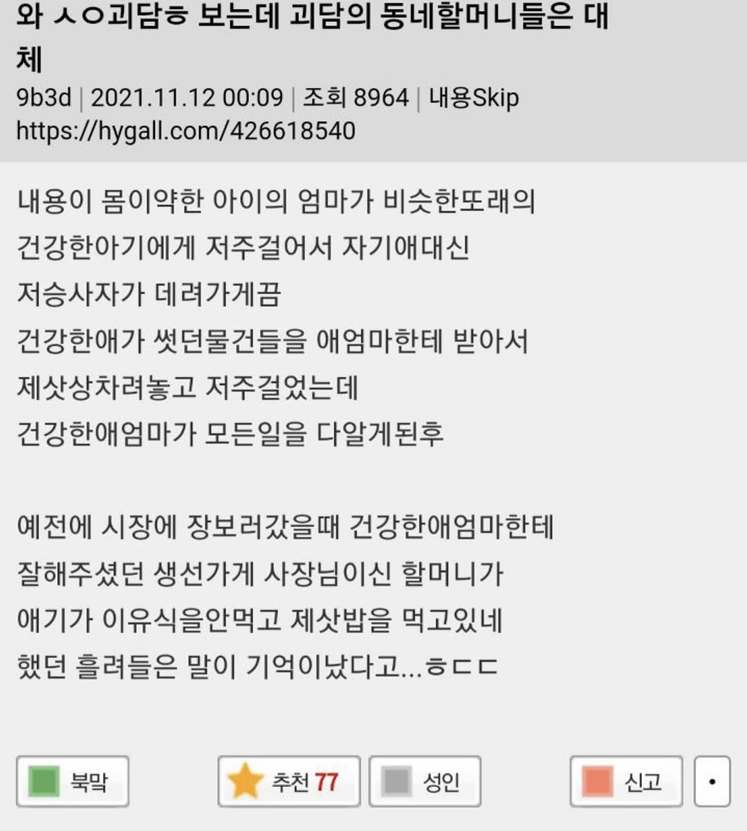 애기가 제삿밥을 먹고 있네.jpg | 인스티즈