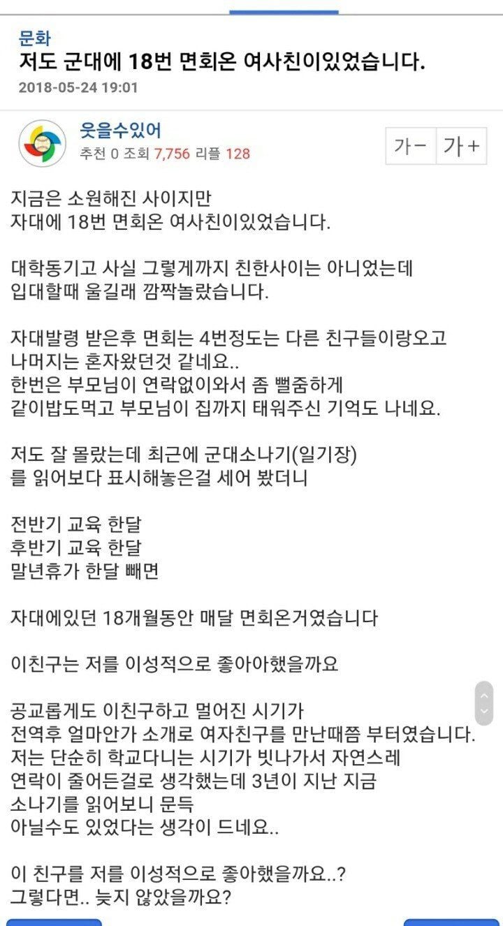 군대 면회 18번 온 여사친 | 인스티즈