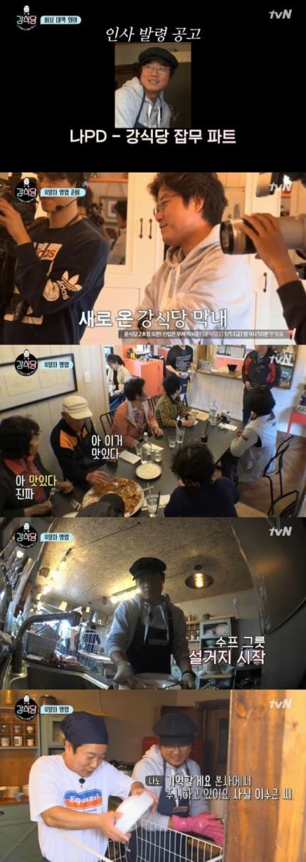 [강식당] 설거지로 투입된 나영석 PD | 인스티즈