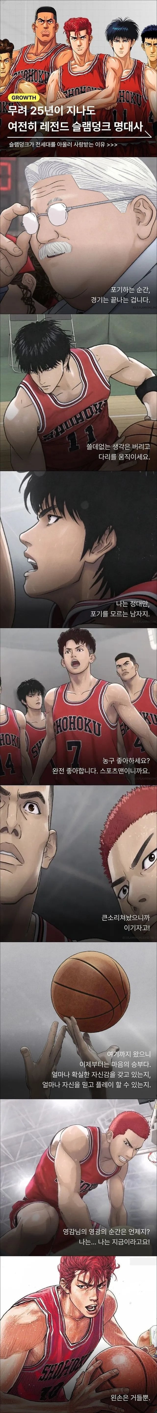 25년이 지나도 여전히 레전드 슬램덩크 명대사 | 인스티즈