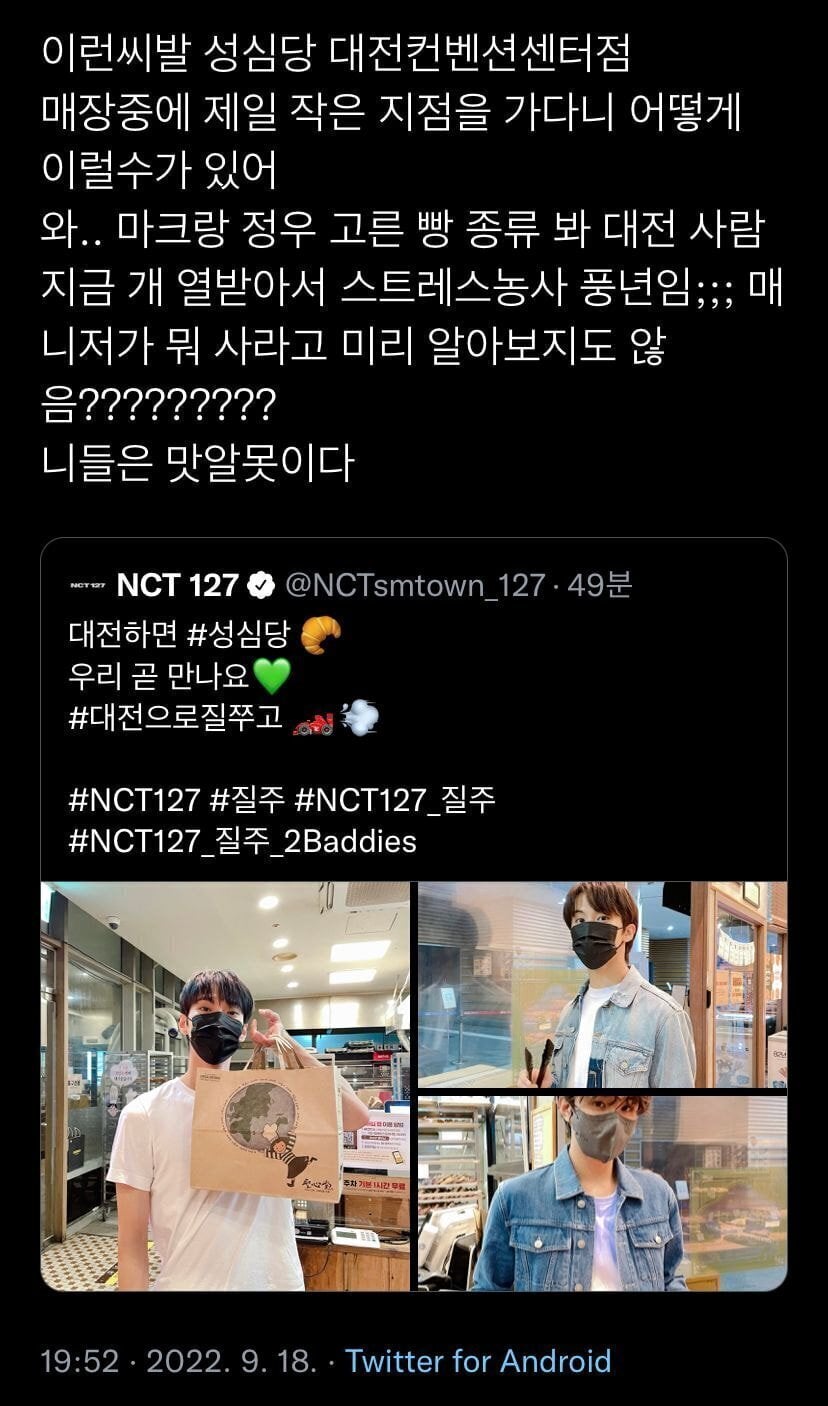 문제의 NCT 성심당 쇼핑 브이로그 | 인스티즈