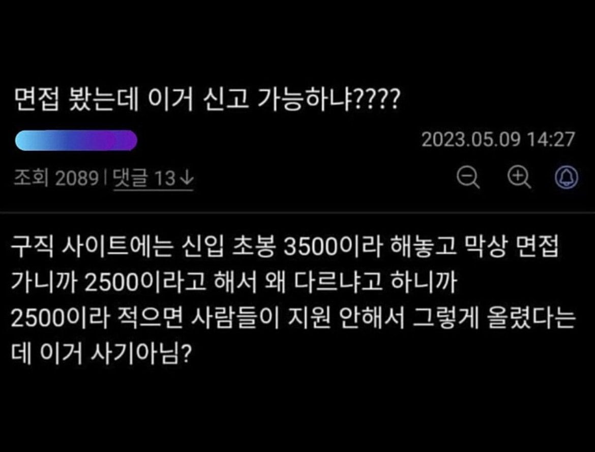 연봉을 속인 기업 | 인스티즈