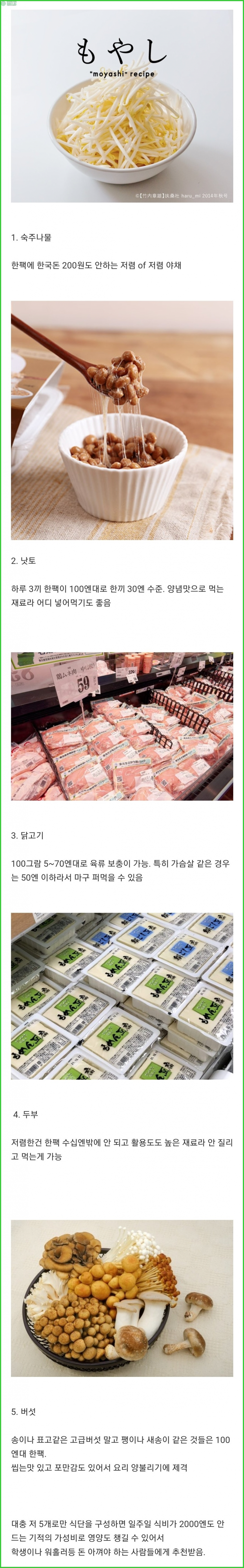 일본식 식비 아끼기 | 인스티즈