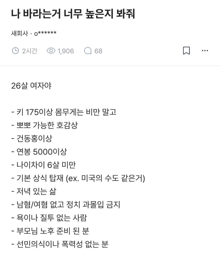 나 바라는 거 너무 높은지 봐줘 | 인스티즈