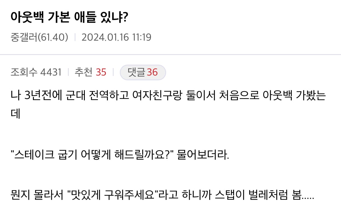 아웃백 처음 가 본 디씨인 대참사 | 인스티즈