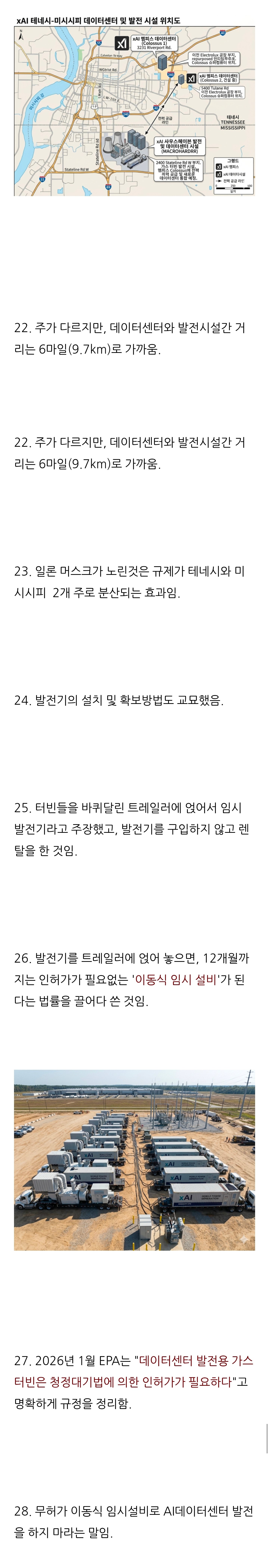 일론 머스크가 데이터 센터를 기적적인 속도로 건설한 비밀 | 인스티즈