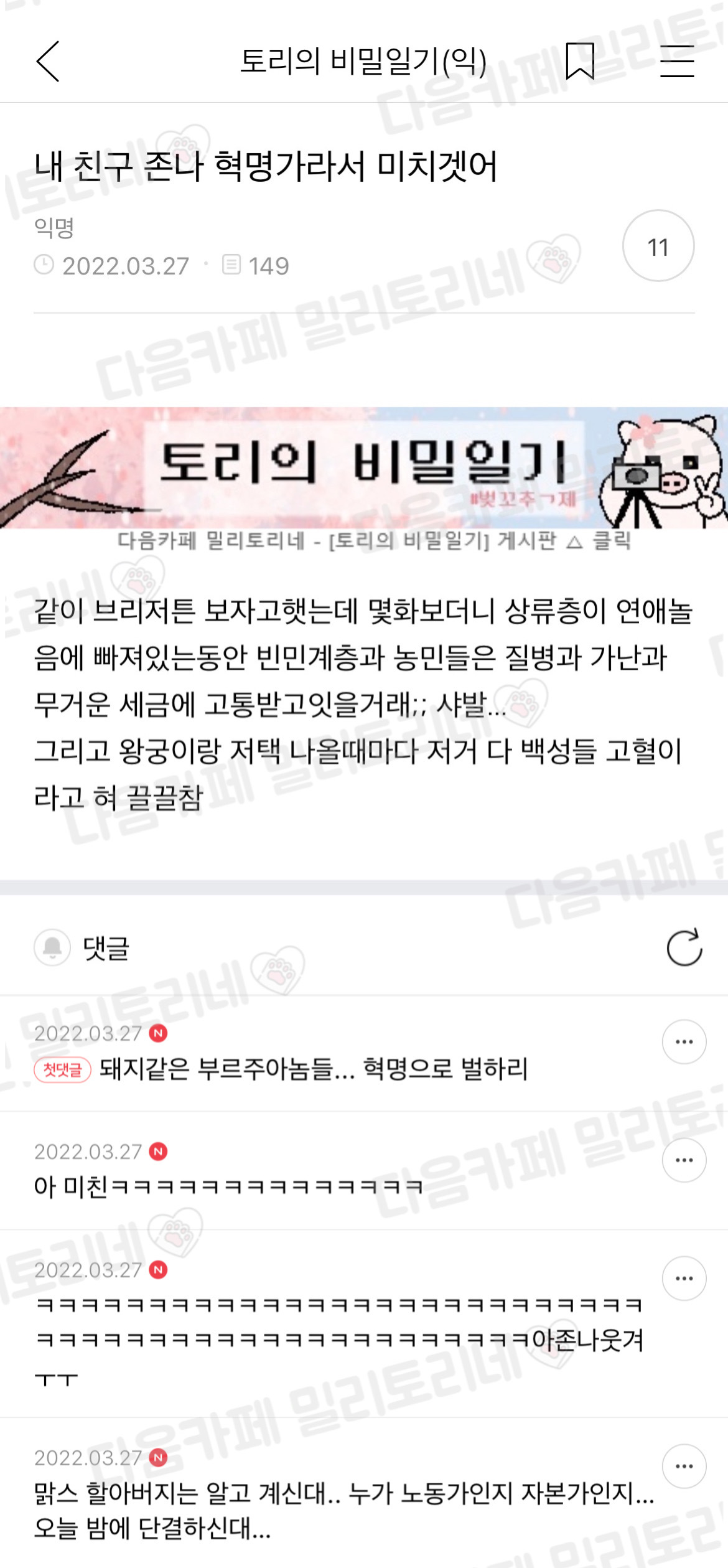 내 친구 겁나 혁명가라서 미치겠어 | 인스티즈