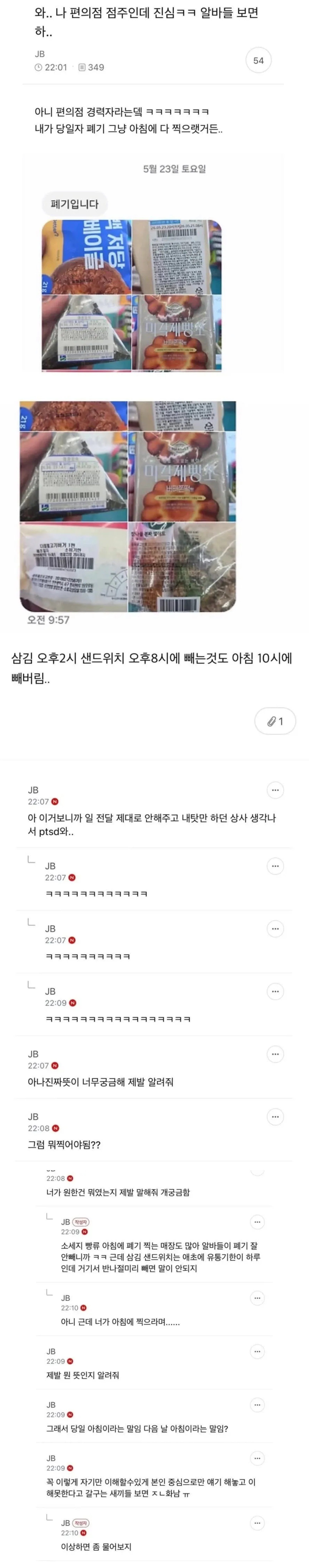 편의점 알바가 답답하다는 점주 | 인스티즈