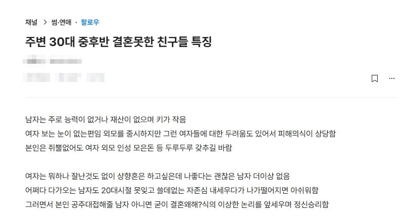 주변 30대 중후반 결혼못한 친구들 특징 | 인스티즈