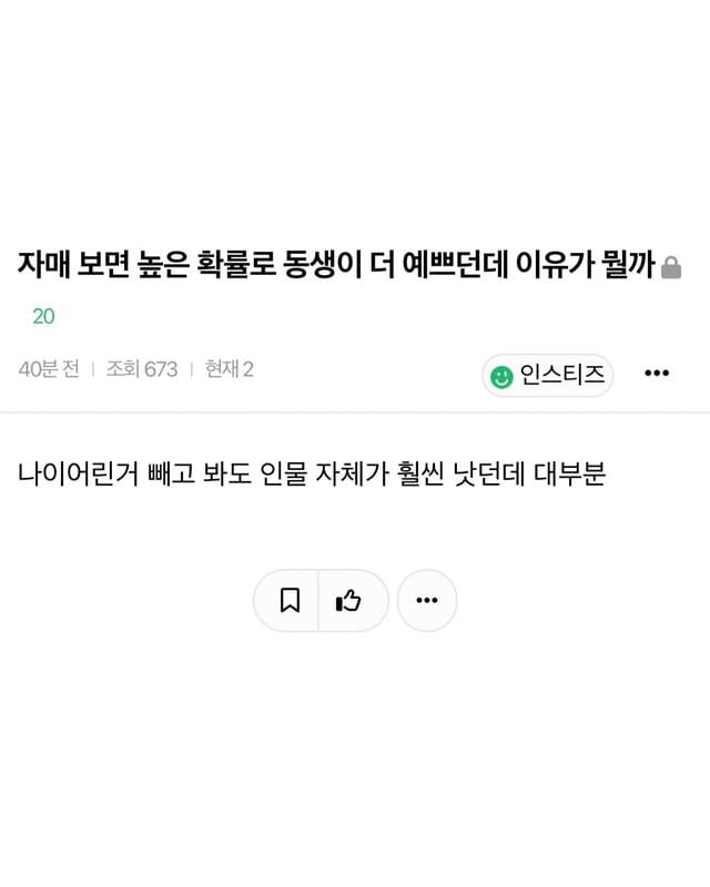 언니보다 동생이 더 예쁜 경우가 많은 이유 | 인스티즈