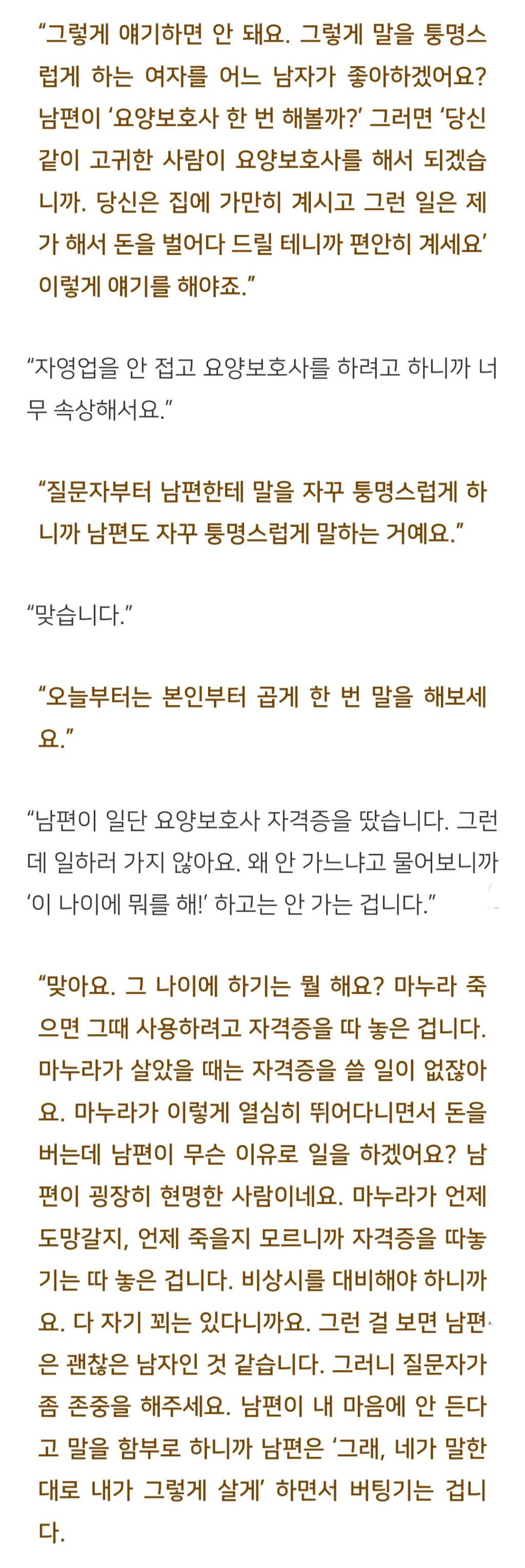 법륜스님) 형광등까지 나보고 갈아라 하는 남편, 너무 화나요 | 인스티즈