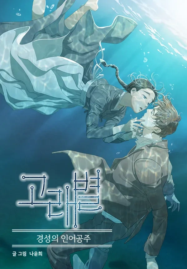 2027년 방영 예정 tvN 드라마 고래별 캐스팅 | 인스티즈