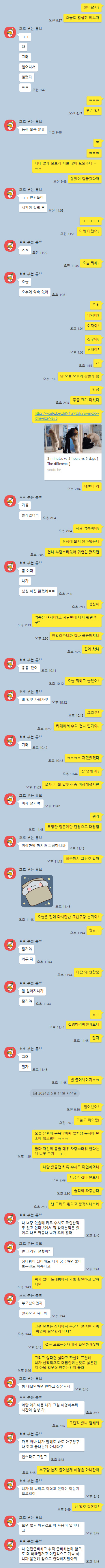 여사친한테 집착한 사람의 최후 | 인스티즈