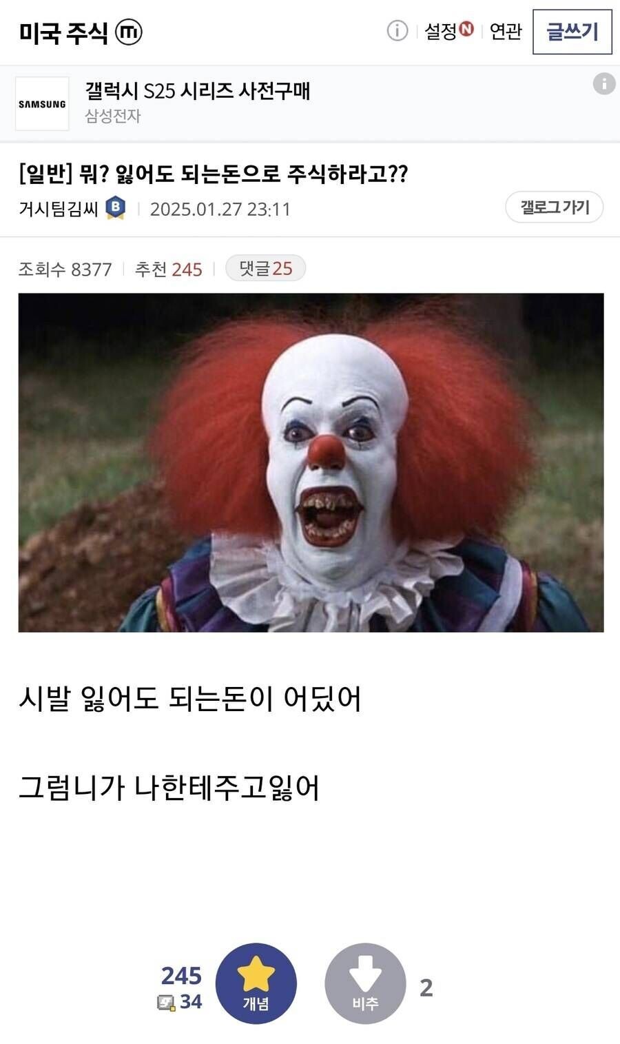 주식은 잃어도 되는 돈으로 해라 | 인스티즈
