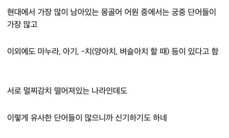 의외로 몽골어가 어원인 단어들 | 인스티즈