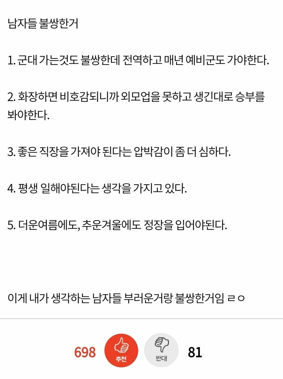 여초에서 보는 남자의 장단점 | 인스티즈