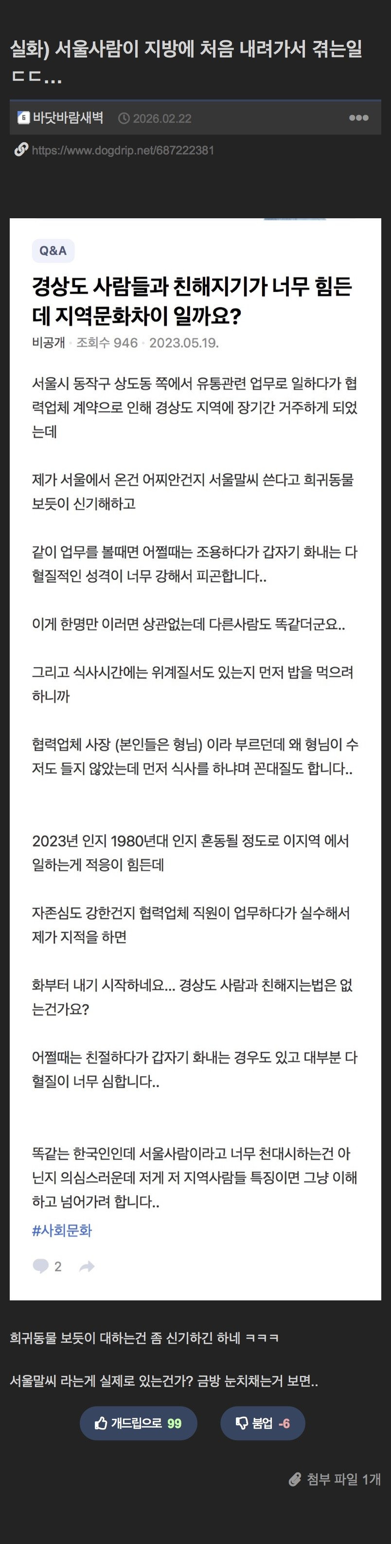 서울 사람이 경상도 지방으로 내려가면 생기는 일 | 인스티즈
