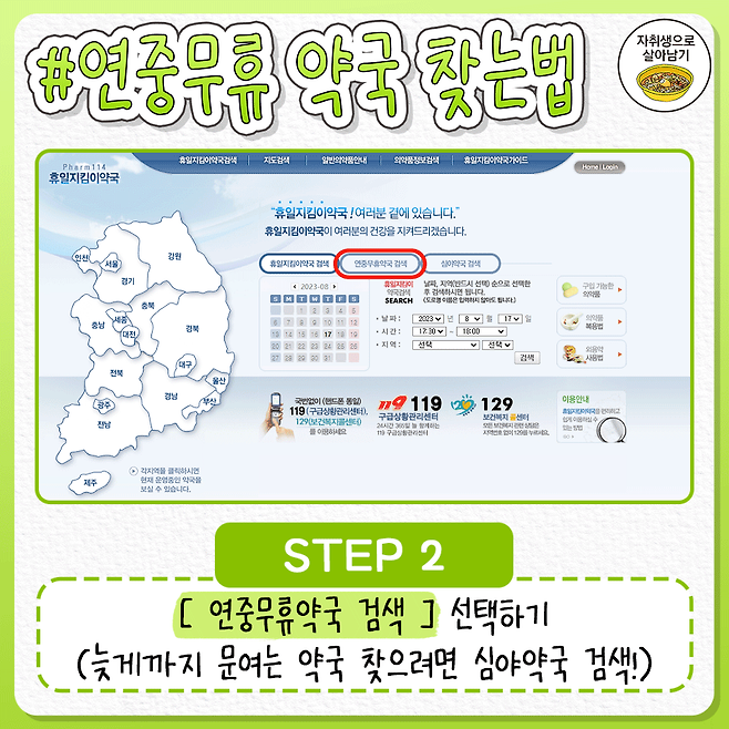 휴일에 문 여는 병원&약국 쉽게 찾는 방법 | 인스티즈
