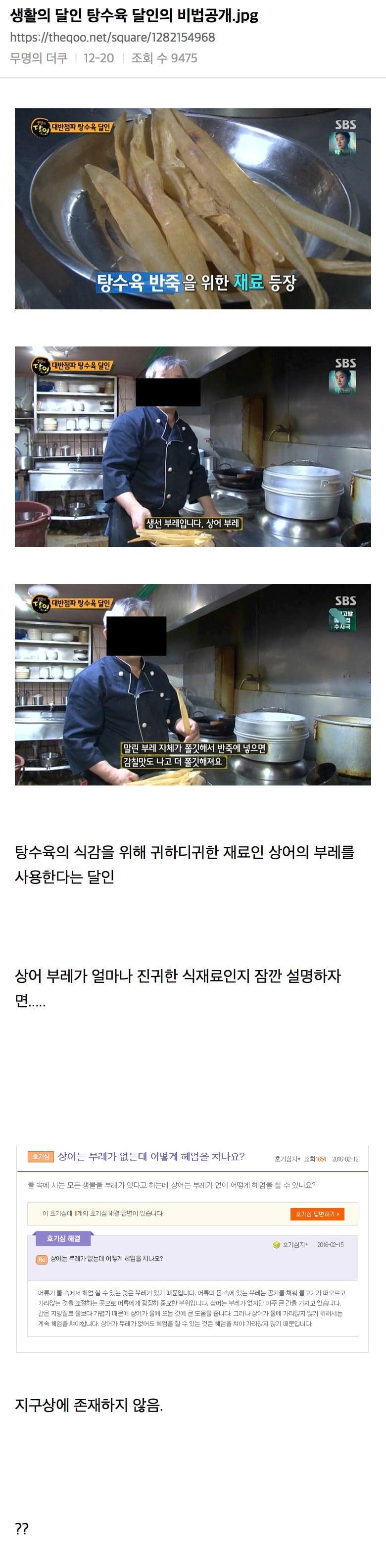 전설의 탕수육 | 인스티즈