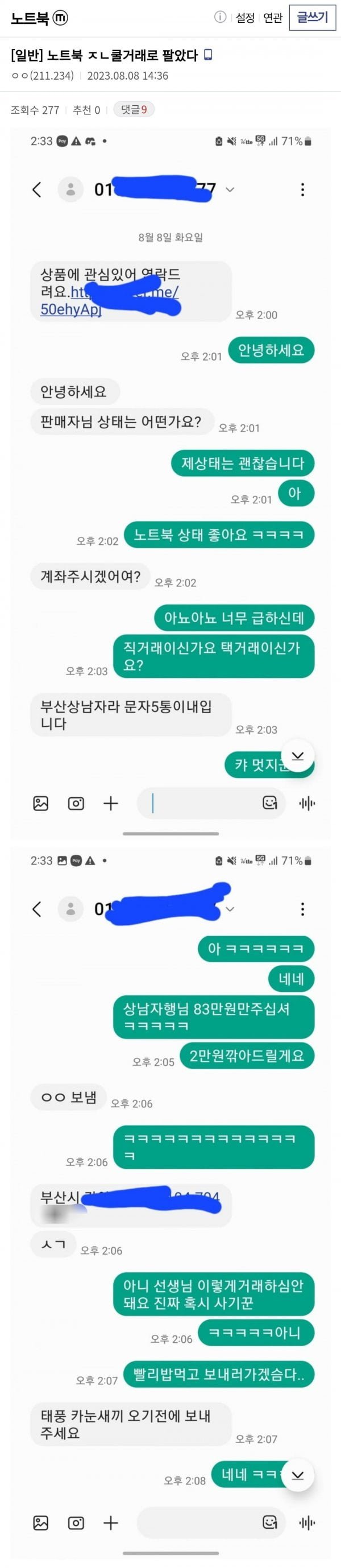 쿨한 노트북 거래 | 인스티즈