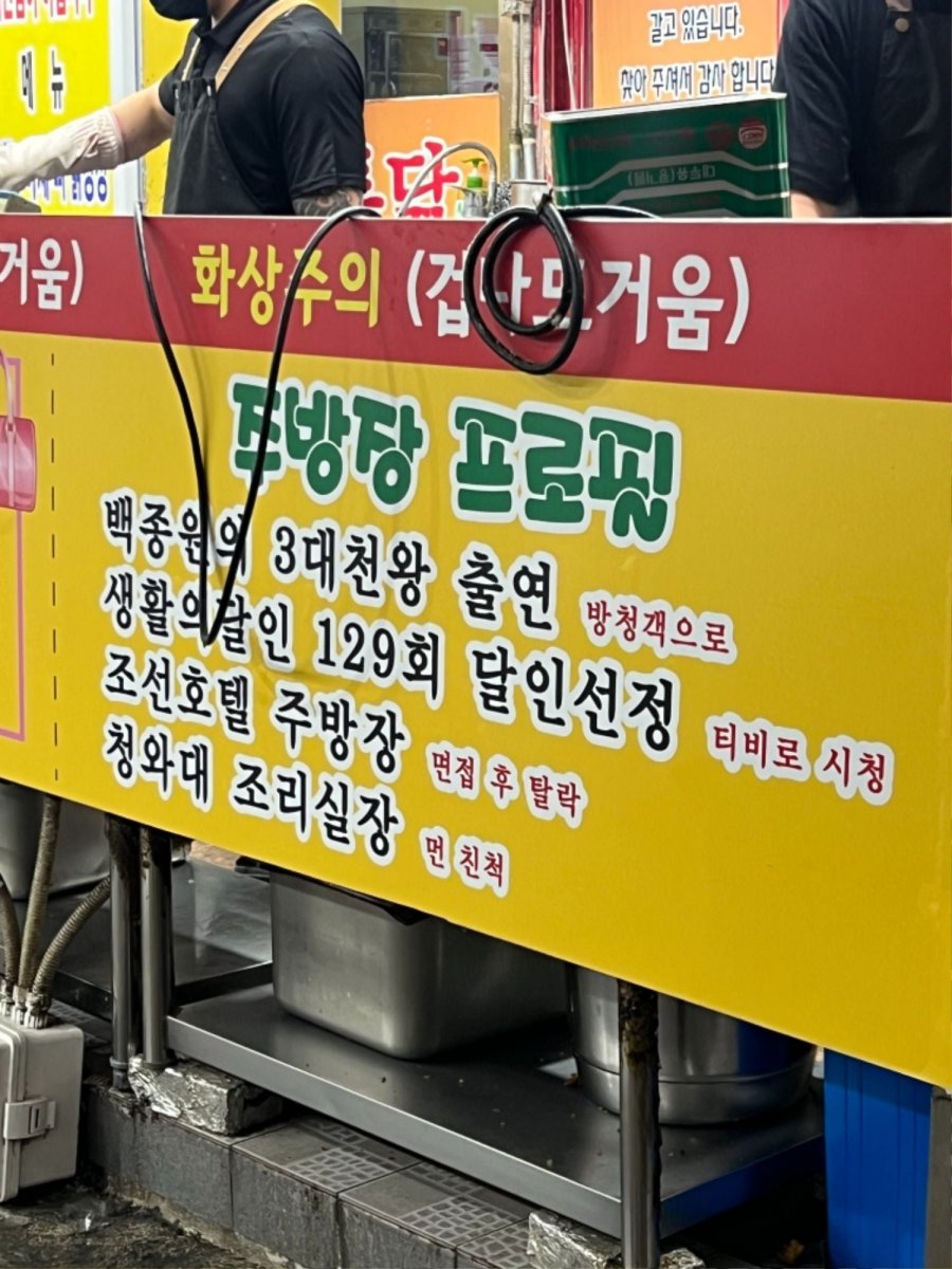 어느 가게 주방장의 눈을 의심하게 만드는 화려한 프로필 | 인스티즈
