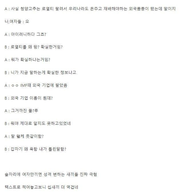 남녀 술자리 파토 난 이유 | 인스티즈