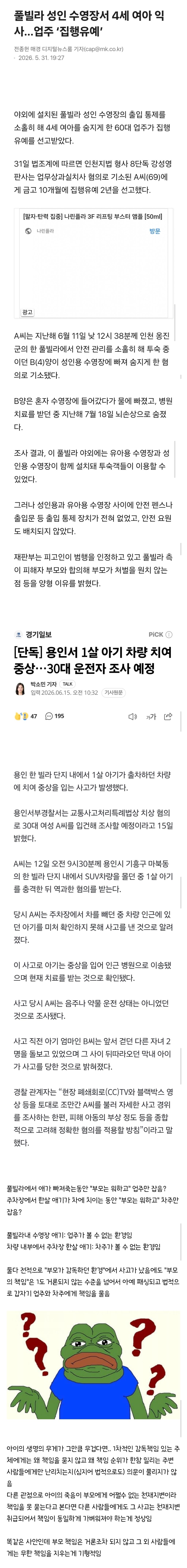 요즘 아이 사고 뉴스 뜰때마다 정말 의문인 것..jpg | 인스티즈