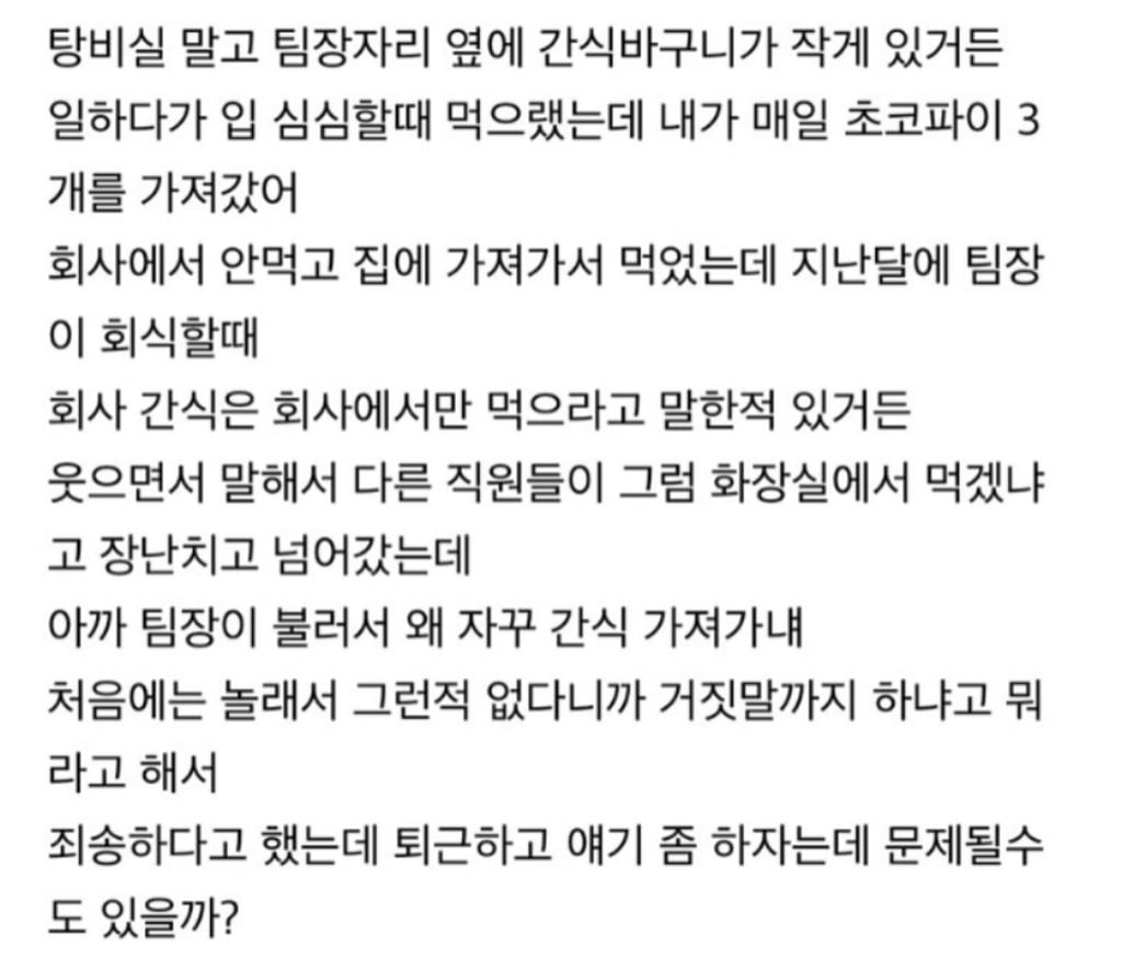 초코파이 때문에 퇴사한 사람 | 인스티즈