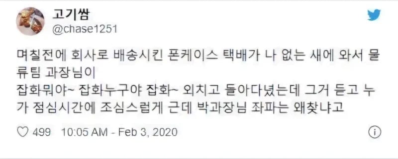 회사 내부 좌파 색출하는 과장님 | 인스티즈