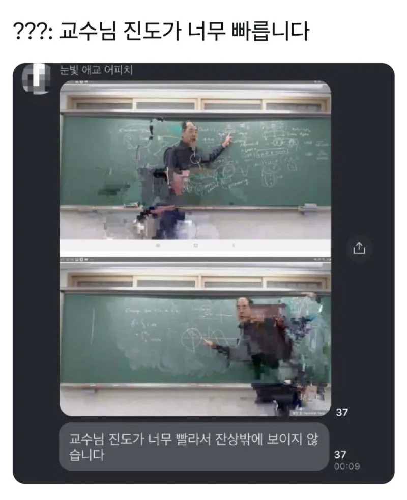 교수님 진도가 너무 빠릅니다 | 인스티즈