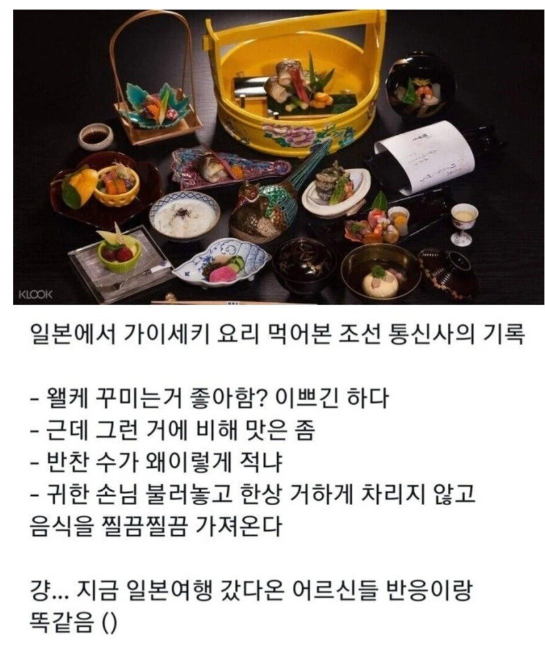 조선 통신사의 일본 음식 후기 | 인스티즈