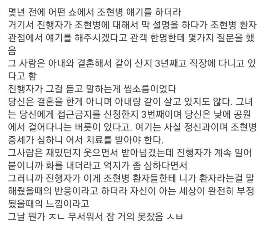 조현병 환자에게 그거 다 망상이라고 하면 생기는 일 | 인스티즈