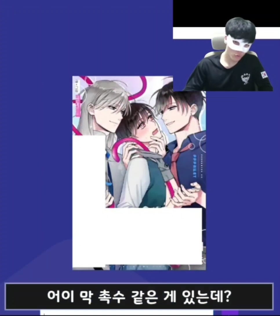 표지 보고 BL 웹툰 제목 맞추기 | 인스티즈