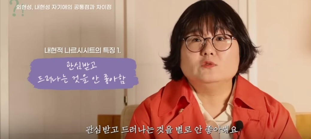 내현적 나르시시스트 특징.jpg | 인스티즈