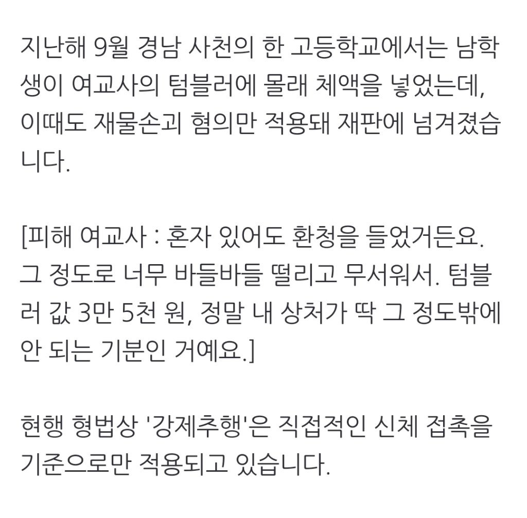 음료에 '체액 테러' 당했는데…고작 '컵 훼손' 재물손괴? | 인스티즈