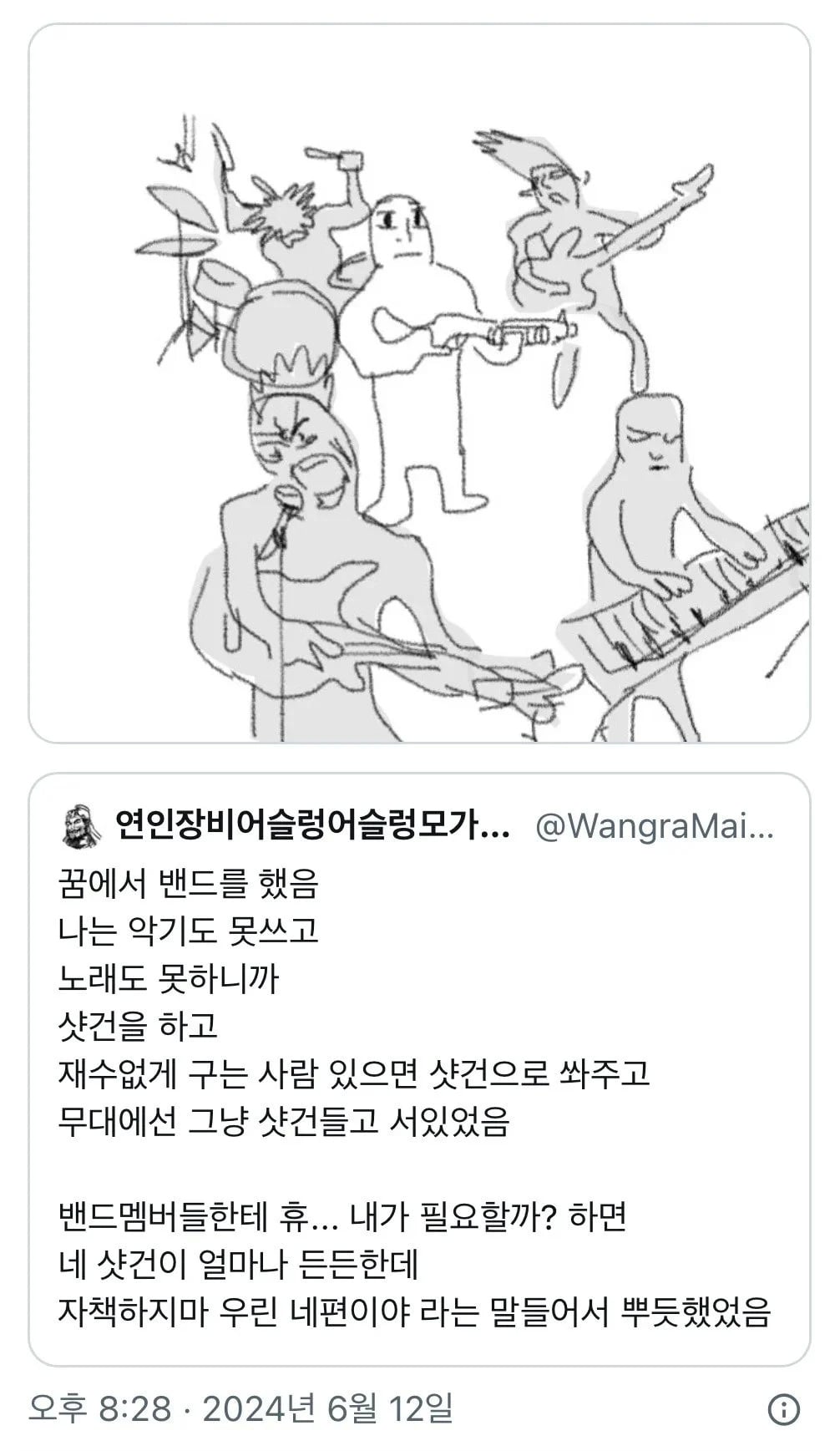 밴드에서 중요한 포지션.jpg | 인스티즈