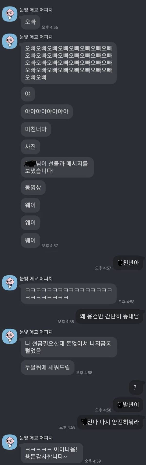 다급하게 오빠를 부르는 여동생 | 인스티즈