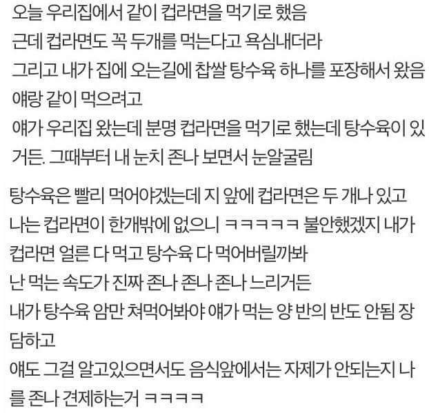 방금 식탐 많은 친구 집에서 내쫓았다 | 인스티즈