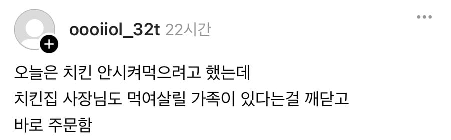 치킨을 시켜먹은 이유 | 인스티즈