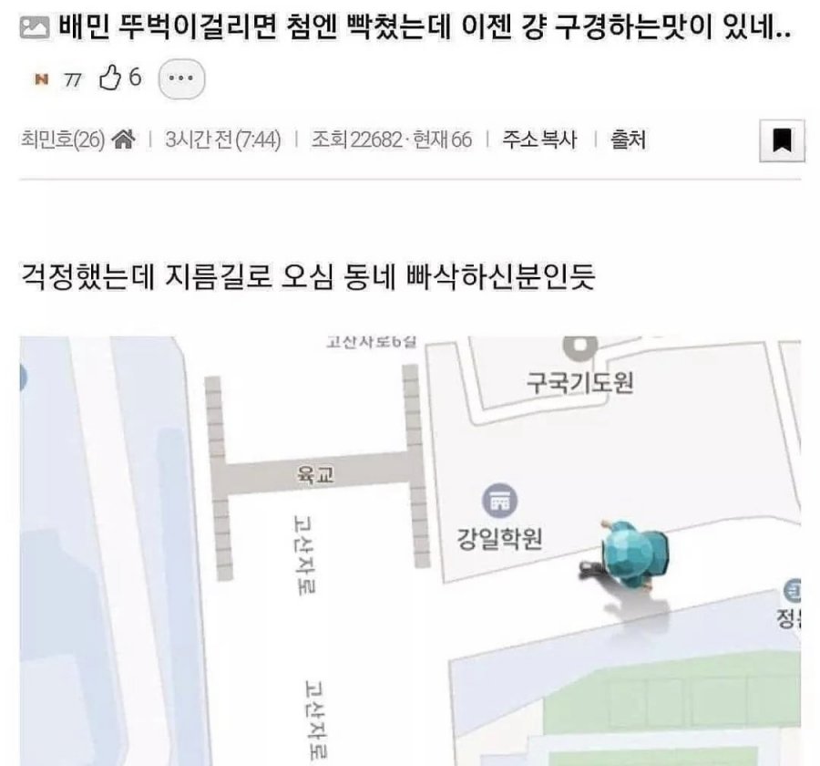 배민 시켰는데 뚜벅이 걸림 | 인스티즈