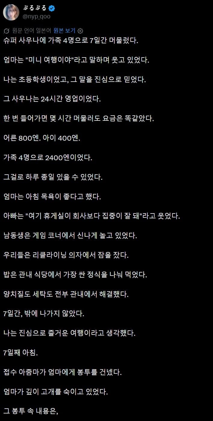 사우나에 가족 4명으로 7일간 머물렀다 | 인스티즈