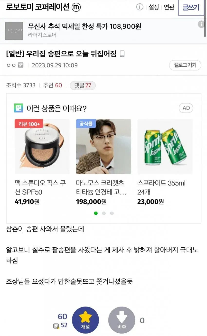 추석 송편 대참사 | 인스티즈